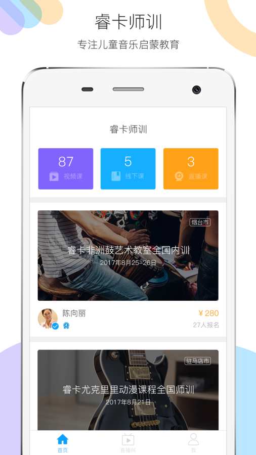 睿卡师训app_睿卡师训app官方正版_睿卡师训app最新官方版 V1.0.8.2下载
