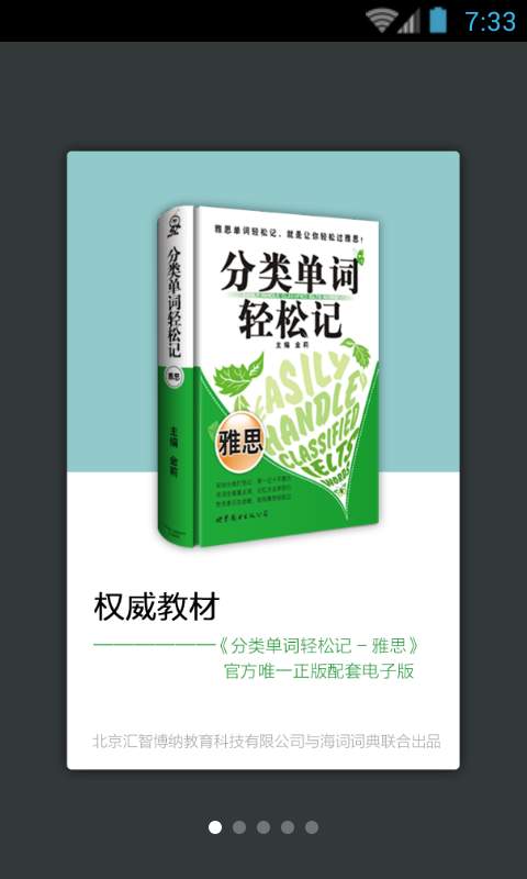 雅思单词轻松记app_雅思单词轻松记app官方版_雅思单词轻松记appios版下载