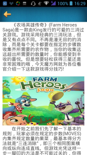 农场英雄传奇攻略头条app_农场英雄传奇攻略头条app小游戏