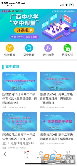 广西云课堂app