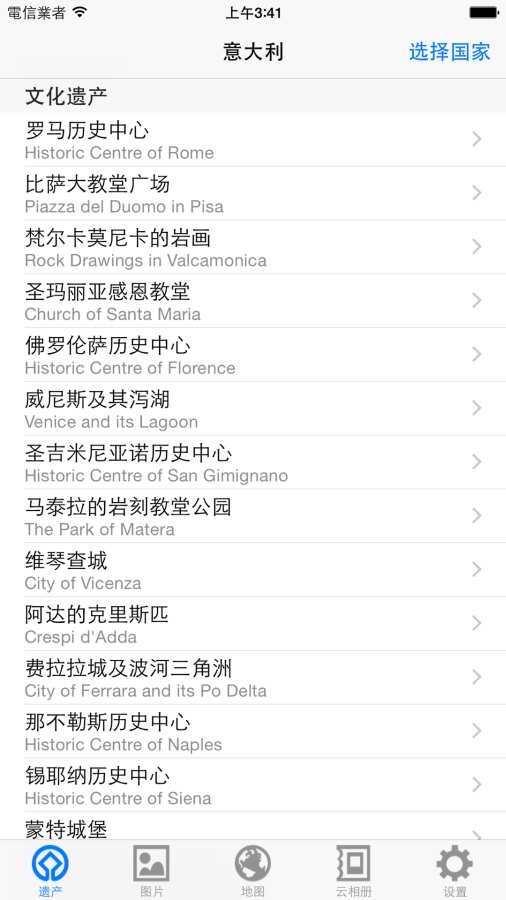 世界遗产在意大利下载_世界遗产在意大利下载app下载_世界遗产在意大利下载中文版下载