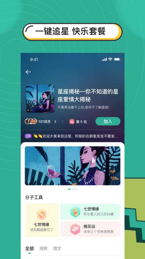 分子-兴趣频道娱乐社区app_分子-兴趣频道娱乐社区安卓版app_分子-兴趣频道娱乐社区 1.1.2手机版免费app