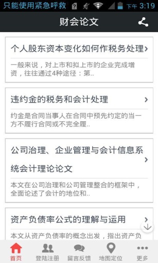 中国代理记账网app_中国代理记账网app手机版_中国代理记账网appios版下载