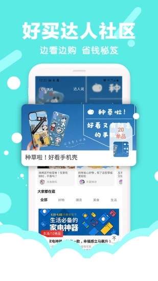 好买集市app