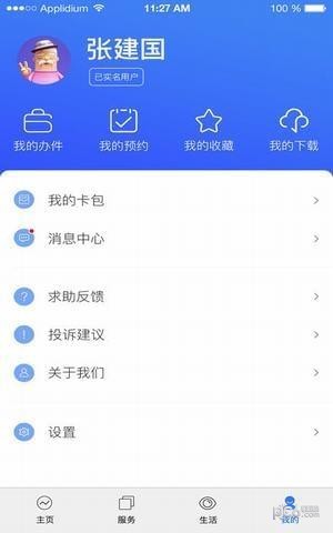 杭州办事服务app
