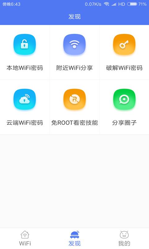 WiFi密码查看云器app