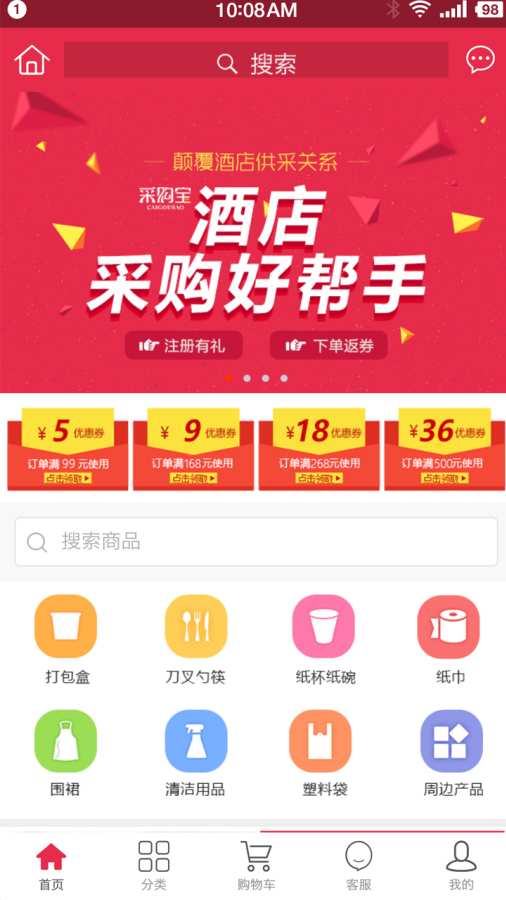 酒店采购宝app_酒店采购宝app中文版_酒店采购宝app手机游戏下载