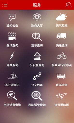 连云港通app_连云港通appapp下载_连云港通app中文版