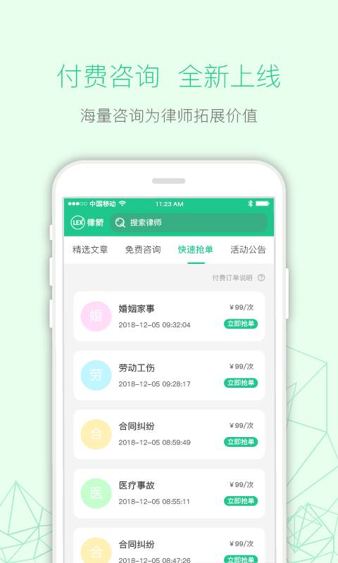 律箭app_律箭app官网下载手机版_律箭appapp下载