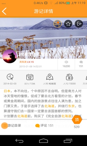 旅行家笔记app_旅行家笔记app安卓版下载V1.0_旅行家笔记app安卓版