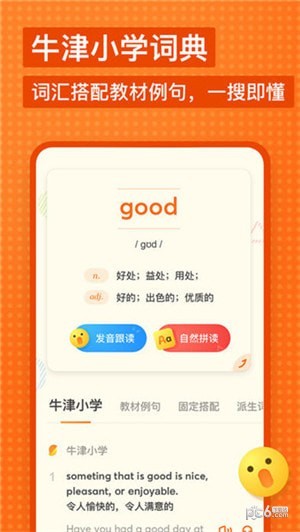 有道少儿词典app