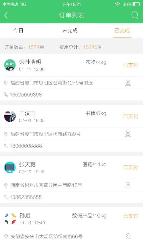 顺路宝承运版app_顺路宝承运版app最新版下载_顺路宝承运版app安卓手机版免费下载