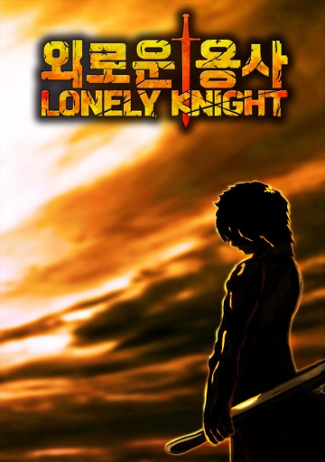 孤独的勇士app_孤独的勇士app安卓版下载_孤独的勇士appiOS游戏下载