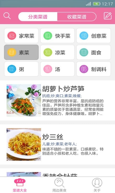 天天美食菜谱app_天天美食菜谱app中文版下载_天天美食菜谱app最新官方版 V1.0.8.2下载