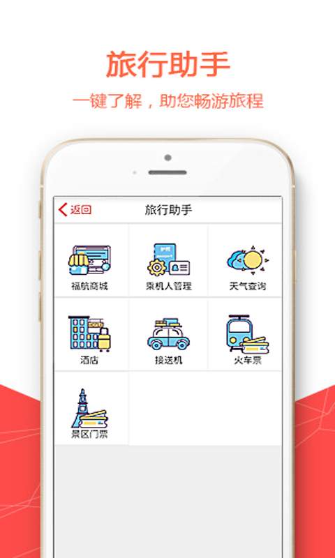 福州航空app_福州航空app下载_福州航空app官方版