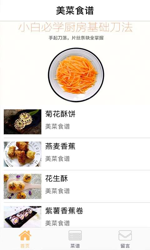 美菜食谱app_美菜食谱appios版下载_美菜食谱app最新版下载
