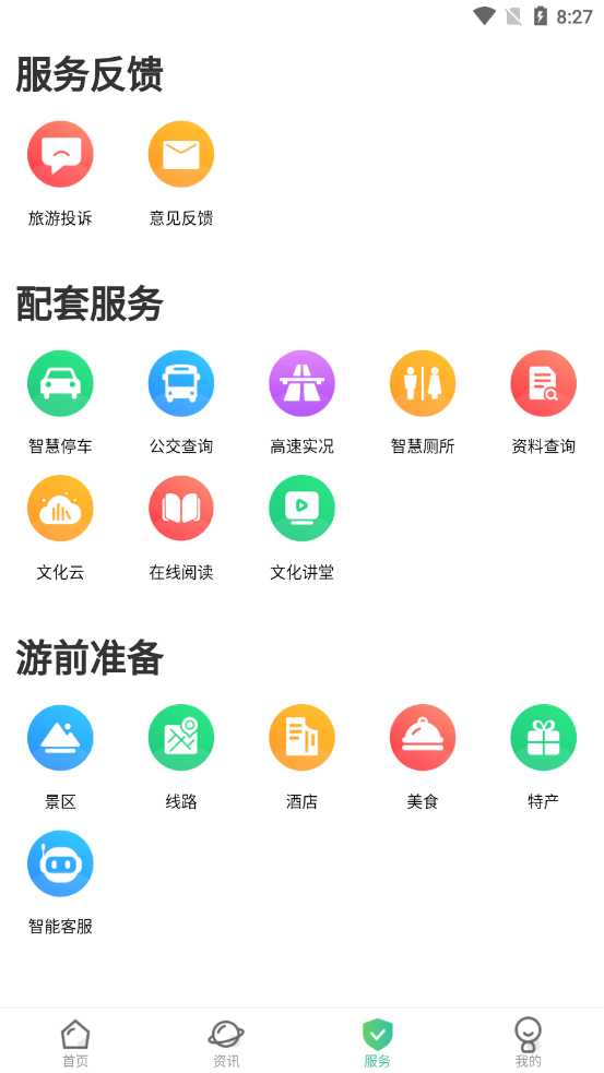 六安文旅app下载-六安文旅官方版下载v1.0.1