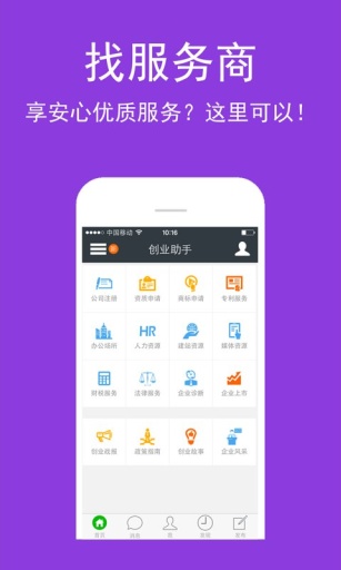 创业助手app_创业助手app最新版下载_创业助手app安卓版下载V1.0