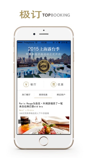 极订TOPBOOKING-只专注于顶级餐厅预订服务app_极订TOPBOOKING-只专注于顶级餐厅预订服务app官网下载手机版