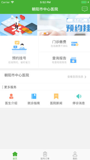 朝阳中心医院app