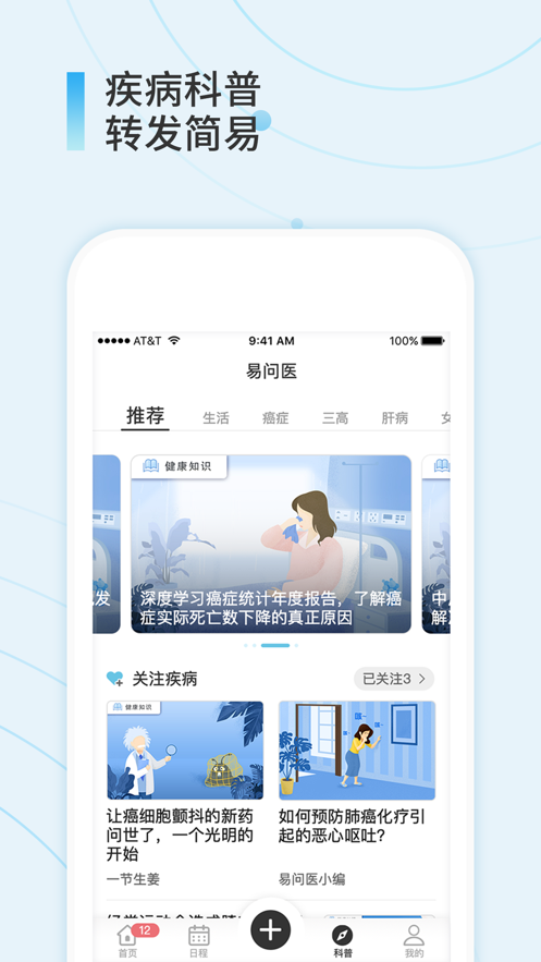 易问医患者端app下载_易问医患者端app下载安卓版_易问医患者端app下载中文版