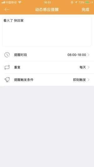 爱提醒app