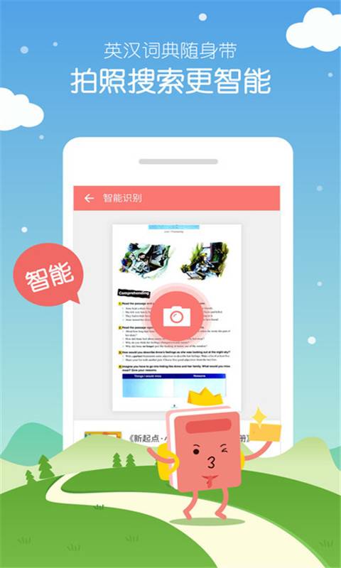 小学英语100分app_小学英语100分app最新版下载_小学英语100分app破解版下载