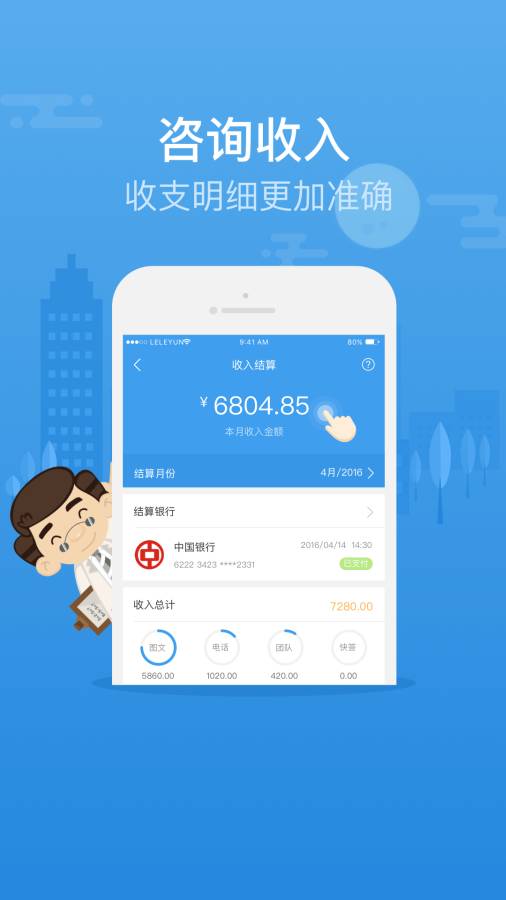 乐乐医生app_乐乐医生app官方版_乐乐医生app最新版下载