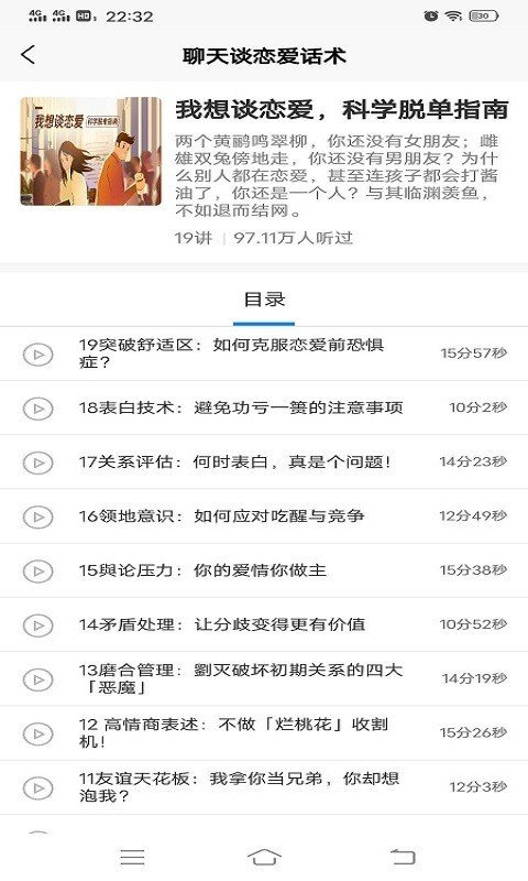 交友恋爱话术软件下载-交友恋爱话术手机版下载v1.0.0
