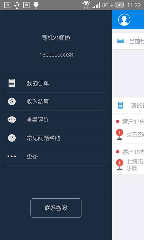 盛大司机端app_盛大司机端app官方版_盛大司机端app中文版下载