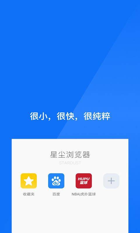 星尘浏览器app_星尘浏览器app安卓版_星尘浏览器appapp下载