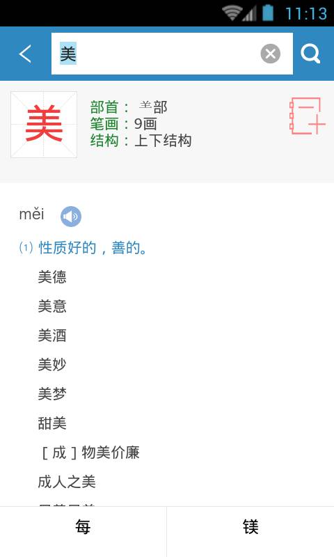 小学生字典辞海版app_小学生字典辞海版app中文版下载_小学生字典辞海版appapp下载