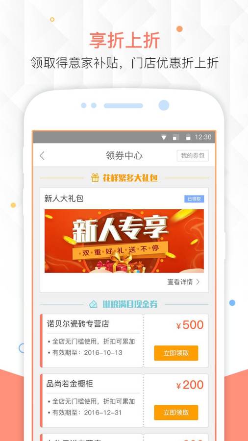 得意家app_得意家app官方正版_得意家app官网下载手机版