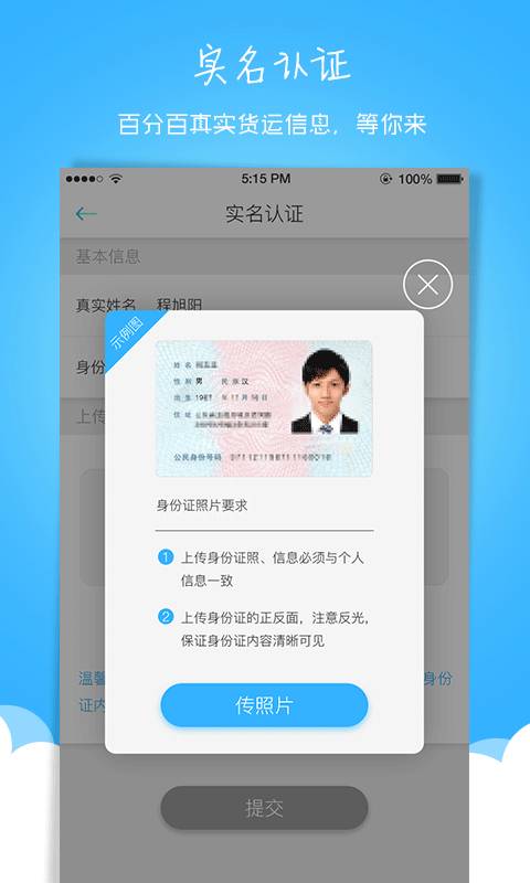 货滴速配app_货滴速配app安卓版下载V1.0_货滴速配app最新版下载