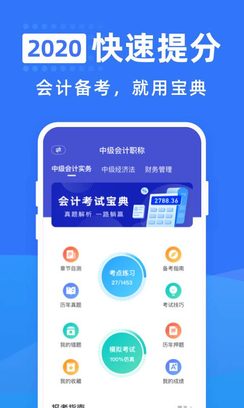 会计考试宝典app