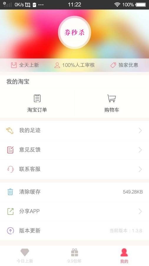 券秒杀app_券秒杀app官方正版_券秒杀app小游戏