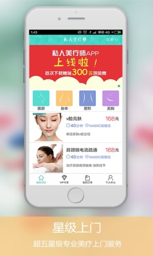 私人美疗师app_私人美疗师app下载_私人美疗师app官网下载手机版