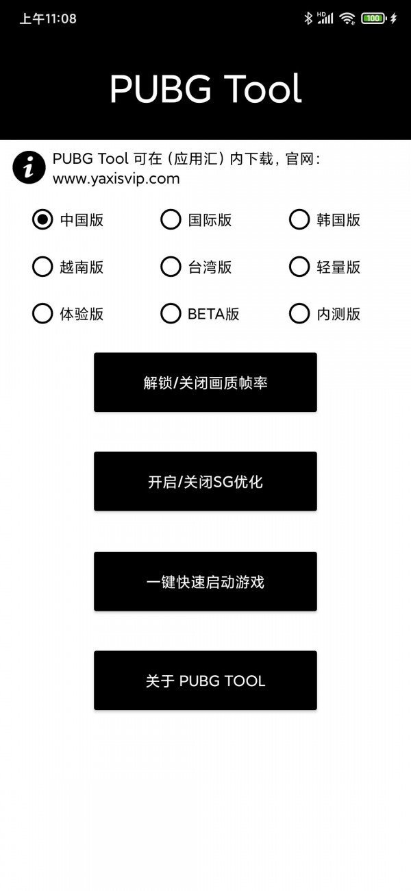 和平精英画质修改器pubgtool下载_和平精英画质修改器(120帧)pubgtool下载v1.0.6.4