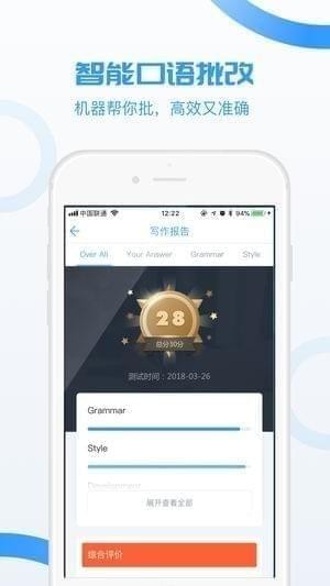 托福口语app