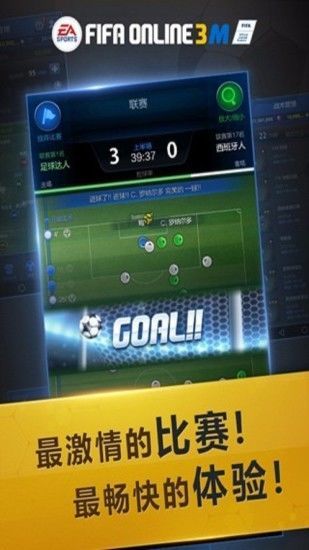 fifaonline3官网版下载_fifaonline3手机版APP版下载v.1.0.0.20