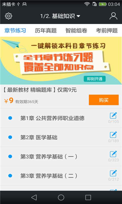 四级公共营养师题库app_四级公共营养师题库appapp下载_四级公共营养师题库app最新官方版 V1.0.8.2下载