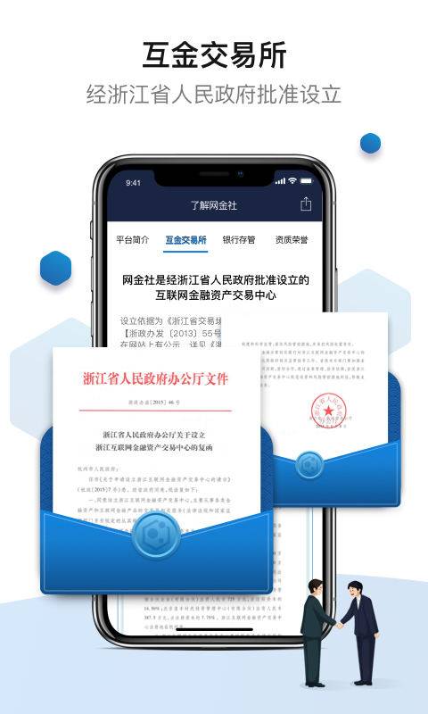 网金社app_网金社app官方版_网金社app下载