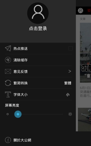 大公新闻app