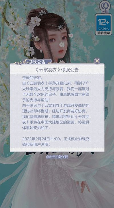 云裳羽衣是不是要关服了？4月28日停止运营公告[多图]图片2