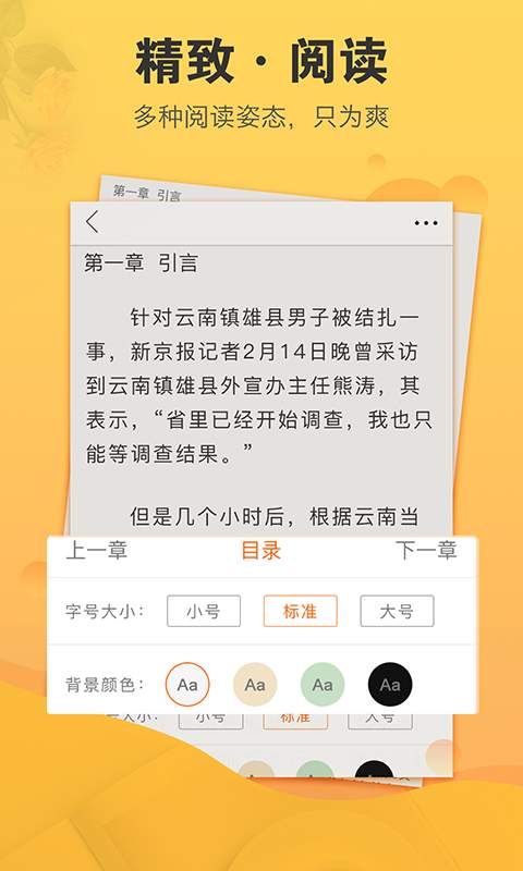 极搜小说app_极搜小说app官方正版_极搜小说app最新版下载