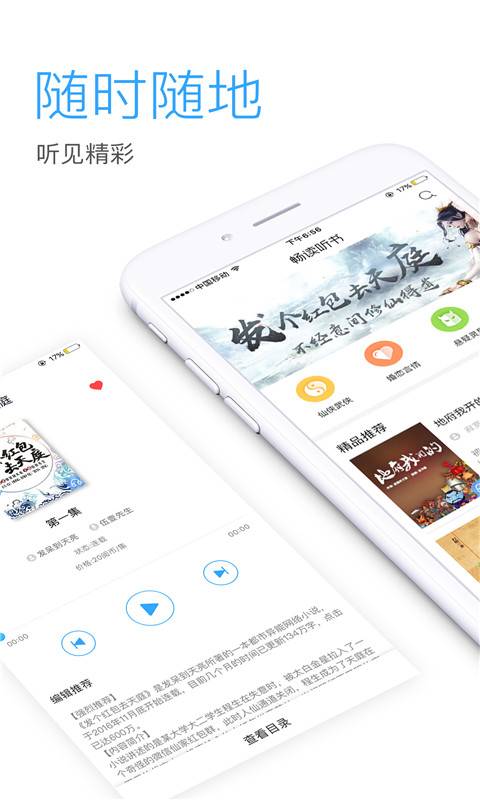 畅读听书app_畅读听书app中文版下载_畅读听书app积分版