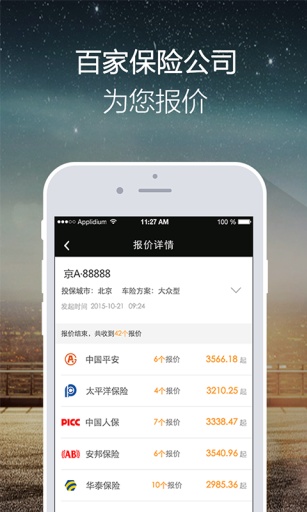 1号车险app_1号车险app安卓手机版免费下载_1号车险app下载