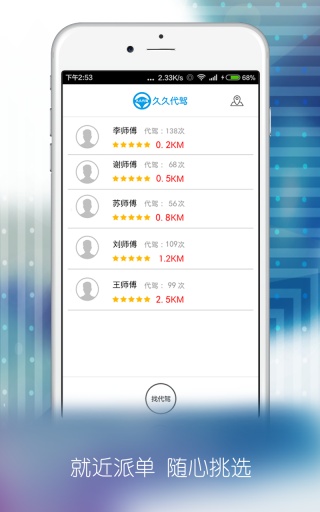 久久代驾app_久久代驾app小游戏_久久代驾app手机游戏下载