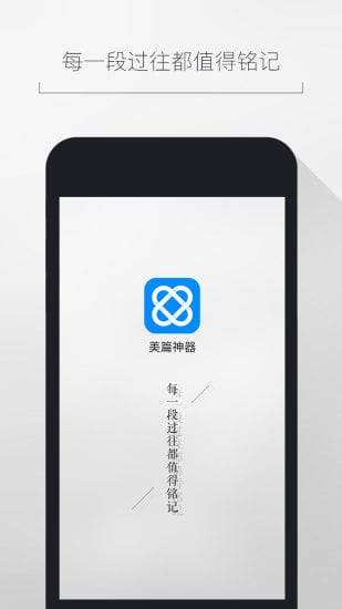 美篇神器app_美篇神器app破解版下载_美篇神器app下载