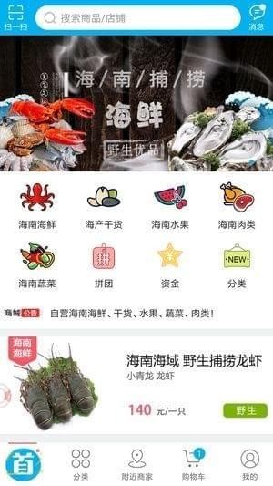 海南鲜优品app